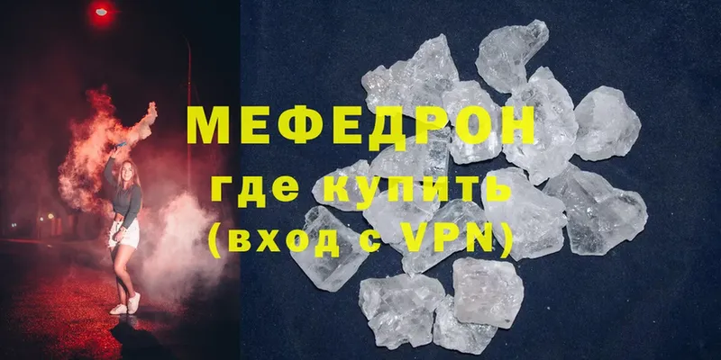 МЕФ mephedrone  KRAKEN tor  Улан-Удэ 